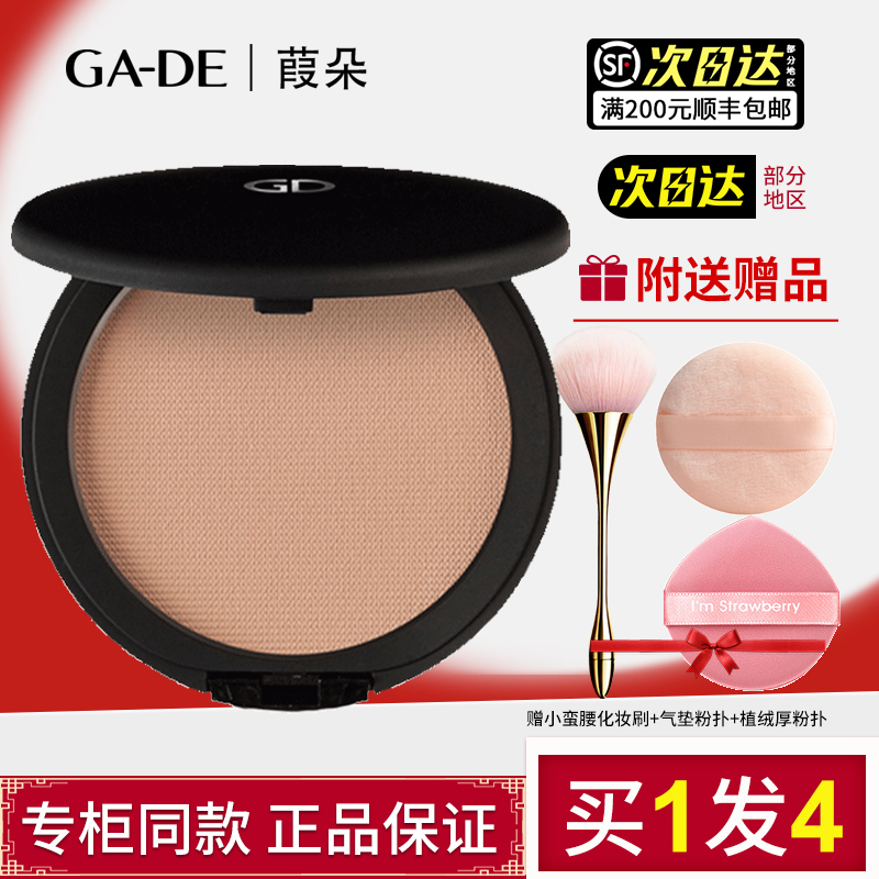 葭朵自然光彩柔滑定妆粉饼