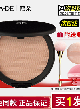 gade葭朵自然光彩柔滑定妆粉饼持久控油油皮补妆空气感原装进口