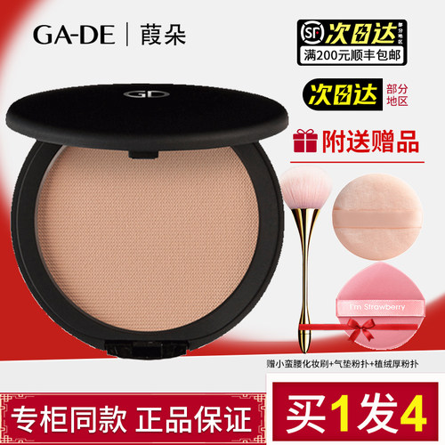 葭朵自然光彩柔滑定妆粉饼