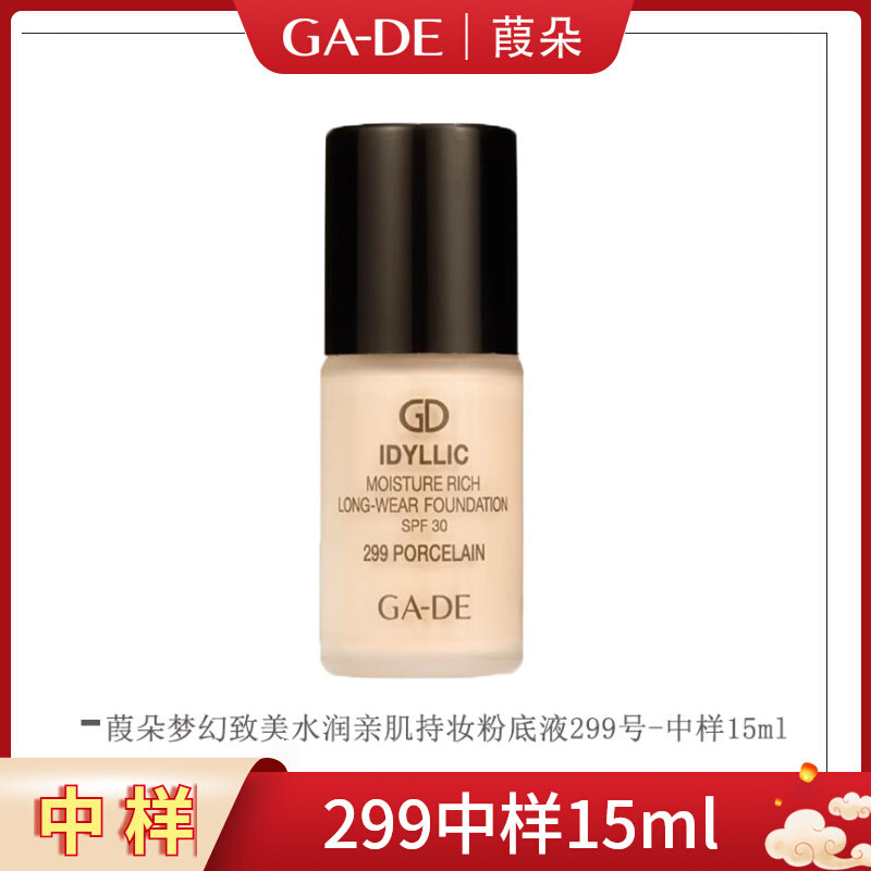 gade葭朵梦幻致美水润亲肌持妆粉底液遮瑕正品中样15ml
