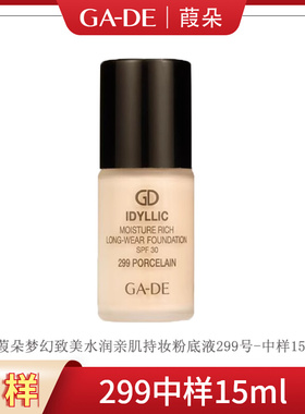 gade葭朵梦幻致美水润亲肌持妆粉底液遮瑕正品中样15ml
