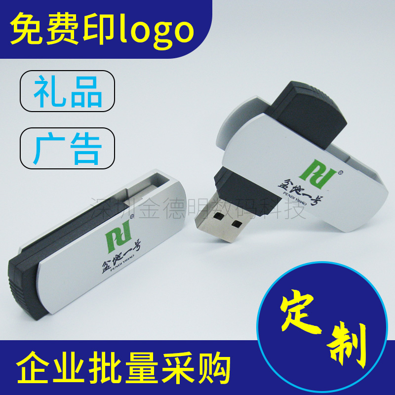 商务u盘8GB活动宣传礼品