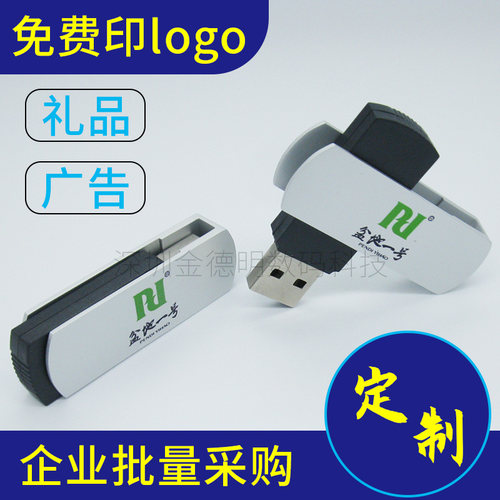 商务u盘8GB活动宣传礼品