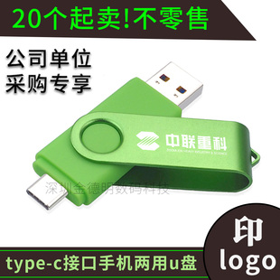 插手机电脑两用u盘16g双接口typec安卓OTG优盘定制logo闪存盘刻字