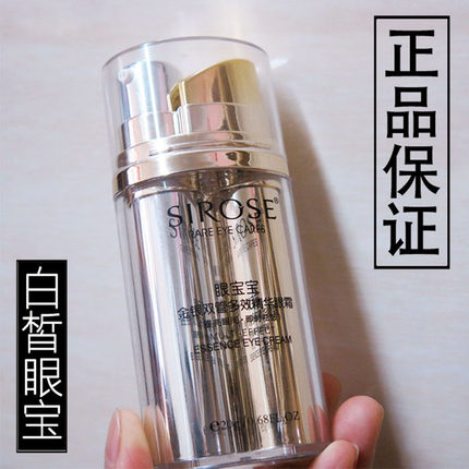 正品白皙眼宝宝金银双管祛皱淡化提拉紧致保湿提亮多效精华眼霜