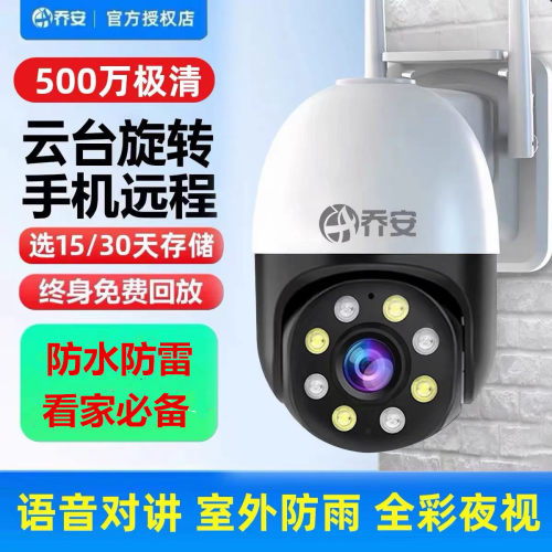 乔安网络室外高清夜视摄像头