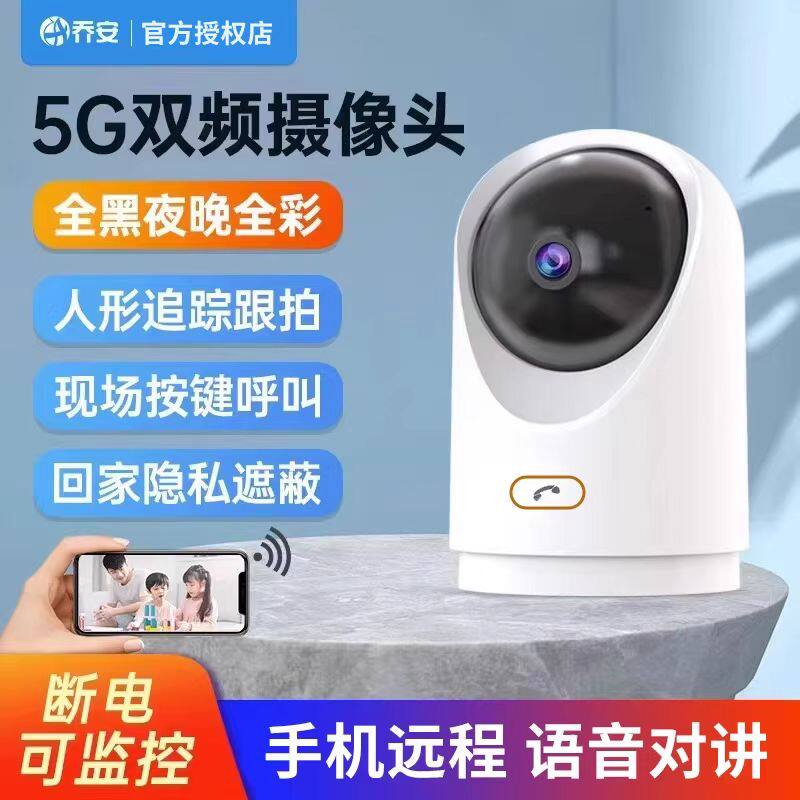 乔安摄像头家用手机远程无线监控器360度无死角高清夜视