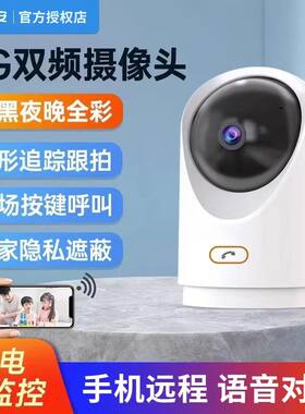 乔安摄像头家用手机远程无线监控器360度无死角高清夜视