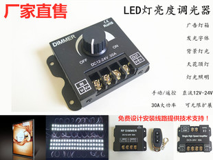LED灯12-24V亮度调光器 遥控单色30A 360W招牌发光字灯管灯条调光