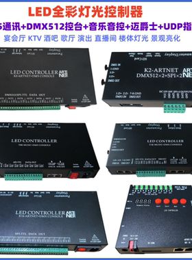 LED全彩音乐DMX512灯光麦爵士控台幻彩灯带跑马流水低压灯控制器
