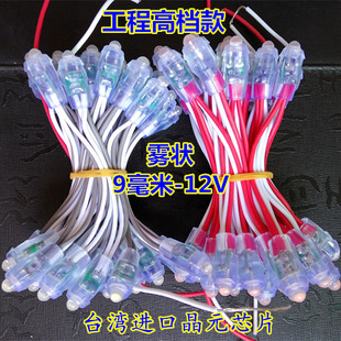 LED发光字外露灯9mm毫米12V雾状穿孔灯串高楼广告发光字招牌灯光