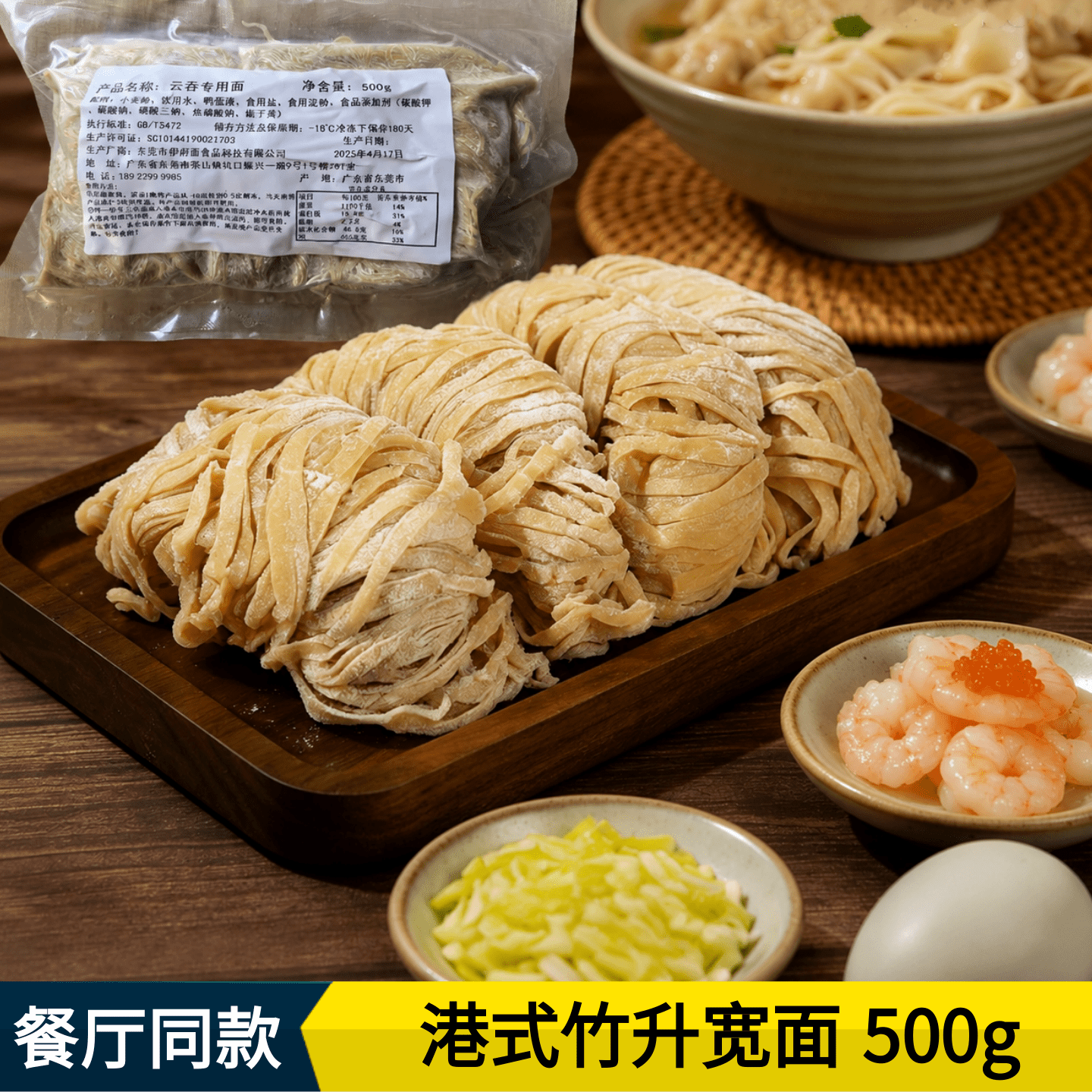 正宗广式竹升宽面1斤装全蛋竹升面条/挂面（无料包）