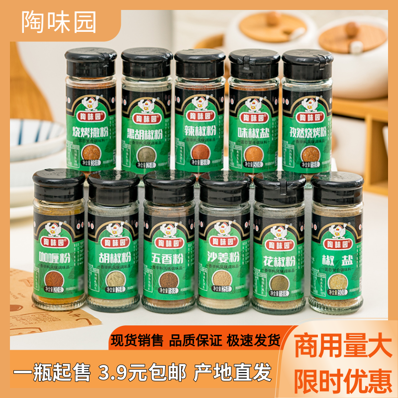 陶味园烧烤调料组合家用调料味椒盐孜然粉烤肉蘸料肉串撒料包邮