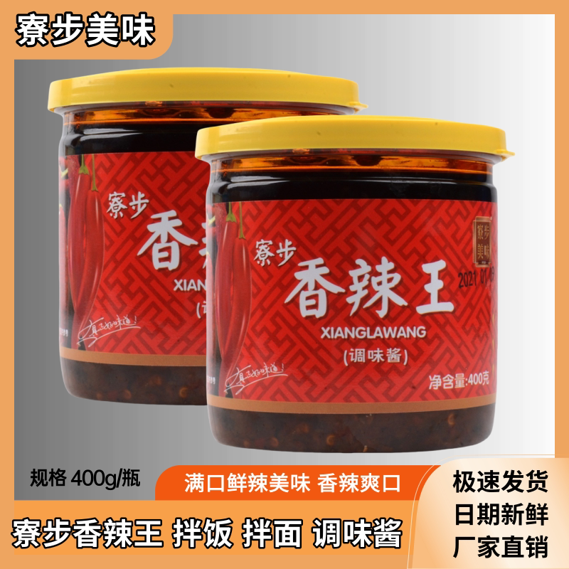 寮步美味即食香辣王辣椒酱400g下饭菜拌面酱广东东莞特产调味酱