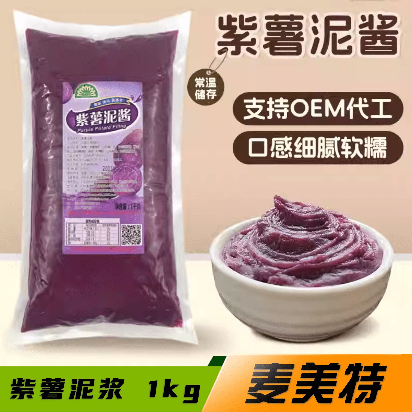 紫薯泥果酱1kg即食甜品奶茶店适用原材料蛋糕烘焙馅料商用果肉