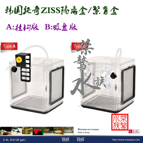韩国ziss施奇水族专用繁殖孵化盒