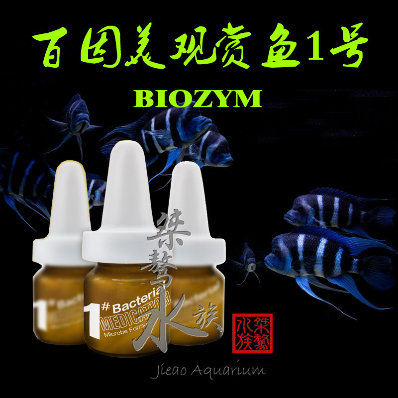 百因美鱼病1号 鱼病一号观赏鱼细菌真菌感染烂尾烂身蒙眼肠炎内寄