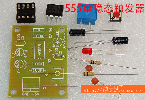 555单稳态触发器电子套件 制作散件 diy元件 组装教学实训元器件
