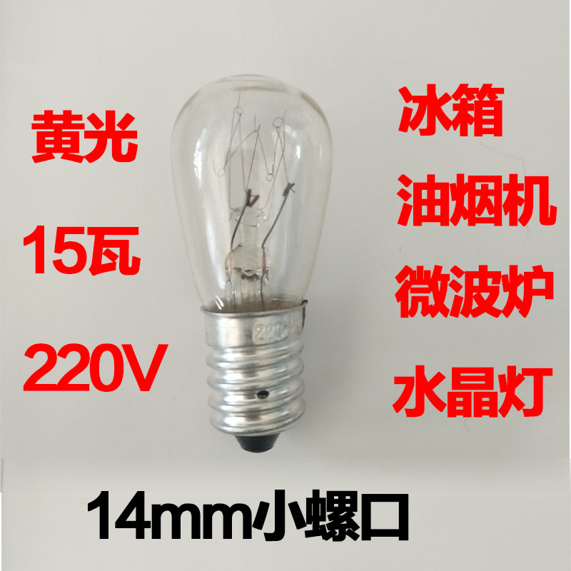 ±ùÏ䵯ÅÝ15W°×³ãµÆe14СÂÝ¿Ú15W΢²¨Â¯ledÕÕÃ÷³éÎüÓÍÑÌ»úµÆÅÝÅú·¢