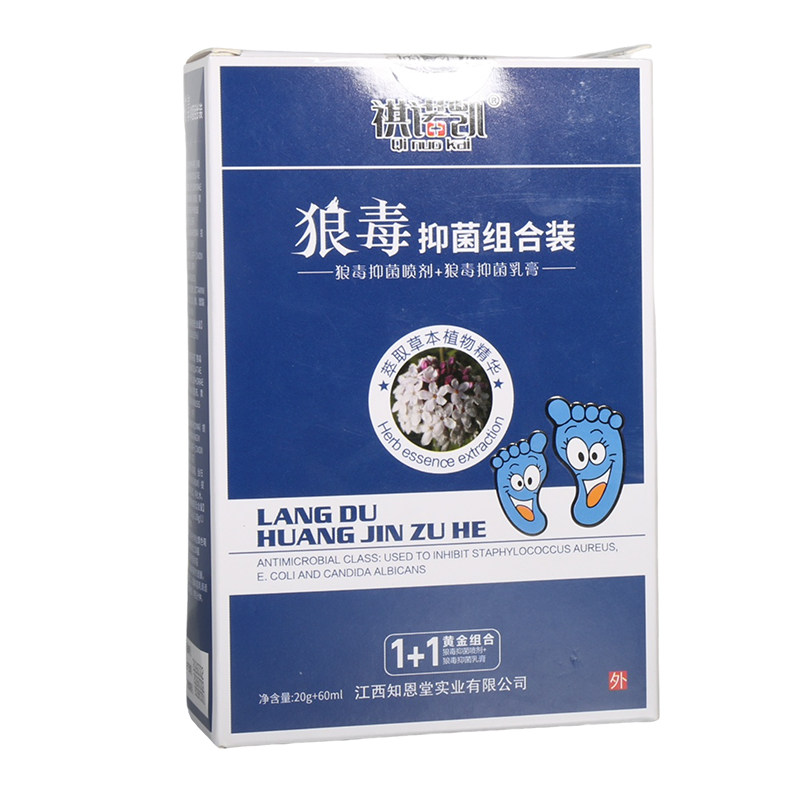 狼毒抑菌组合装乳膏+喷剂草本植物精华脚气脚臭香港脚脚汗抑菌