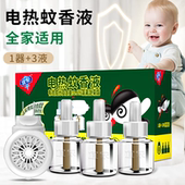 宜家电热蚊香液无味婴儿孕妇儿童电蚊香液可用灭蚊驱蚊补充液