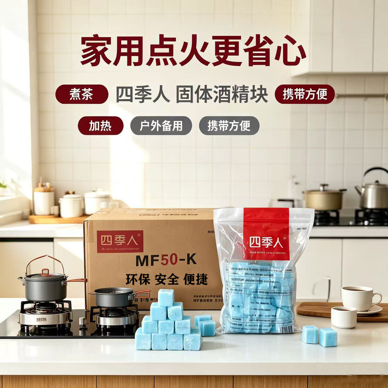 无烟无毒耐烧固体燃料酒精块