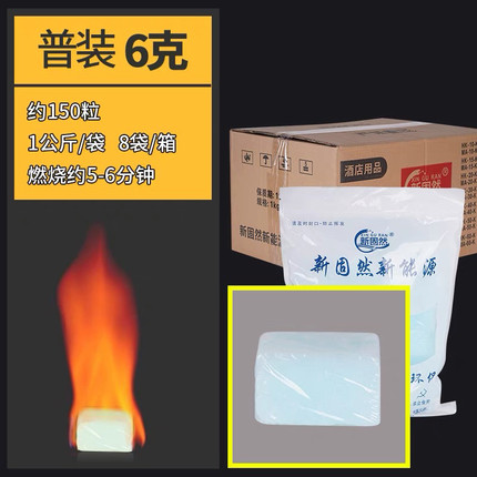 6克固体酒精块耐烧干锅火锅烧烤商用点火无烟燃料煮茶煮米烤鱼蜡
