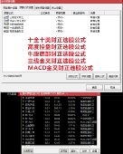 高胜率 通达信盘中实时选股神器 条件预警五大选股公式 招商证券