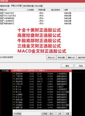 通达信盘中实时选股神器-条件预警五大选股公式-高胜率-招商证券