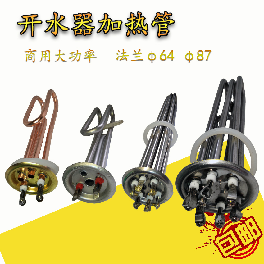 开水器加热管热水器电热管发热管棒 380V 6KW 9KW 12KW 220V 3KW