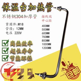 餐车保温台加热管两头弯电热管食堂饭菜保温发热管220V1KW2KW3KW