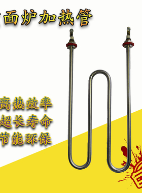 台式煮面炉加热管M型 烫面机发热管 麻辣烫加热棒220v2kw3kw12牙