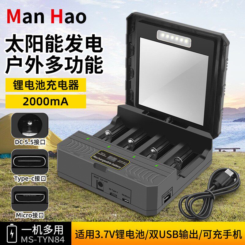 太阳能四槽充电器快充18650锂电池3.7V26650大容量充宝通用多功能