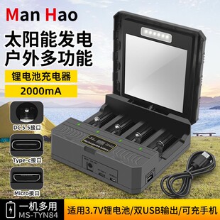 太阳能四槽充电器快充18650锂电池3.7V26650大容量充宝通用多功能