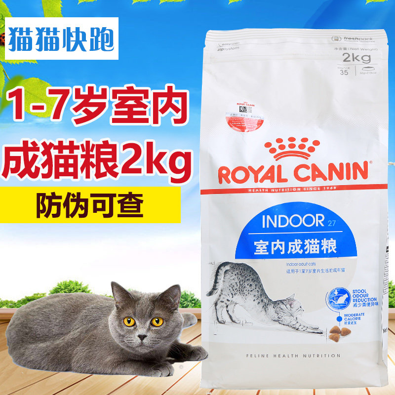 法国皇家去毛球2kg成猫粮包邮