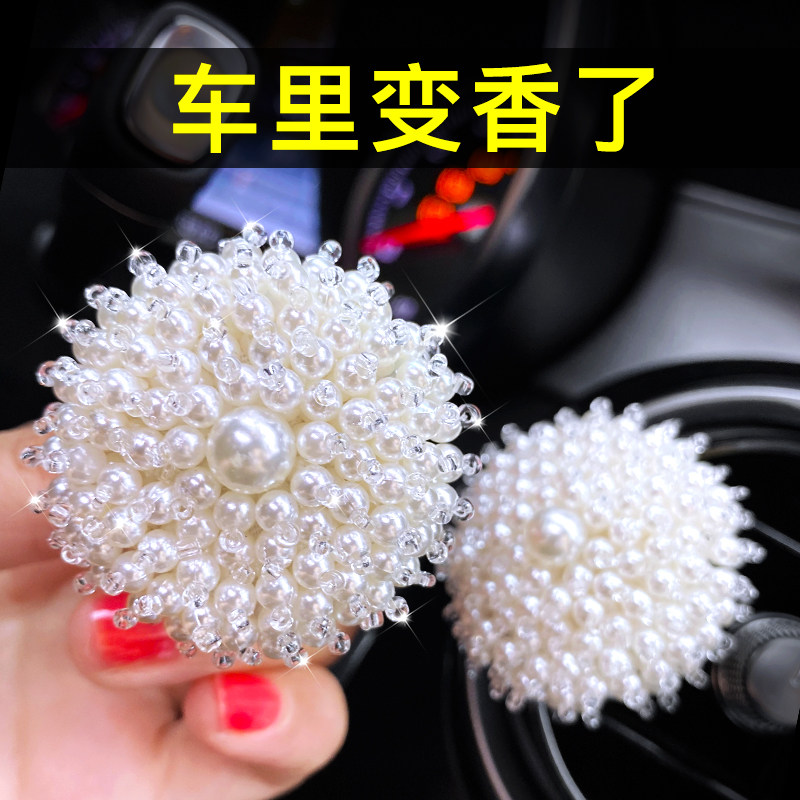 车载香水出风口香水夹汽车创意珍珠水晶用品香薰车内装饰女士