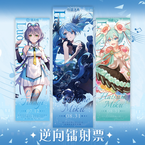 初音未来逆向镭射票洛天依周边