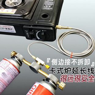 卡式炉延长线侧边接不拆卸金属隔热管野营气罐远离炉体加长线接头