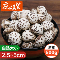 莊祺贊 白花菇小花菇干貨2-5cm香菇500g椴木剪腳冬菇肉厚包郵
