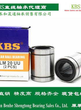 进口KBS直线轴承LM3 4 5 6 8 10 12 13 16 20 25 30 35 40L UU OP