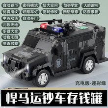 运钞车存钱罐儿童只进不出警车大容量密码指纹男孩创意ATM储蓄罐