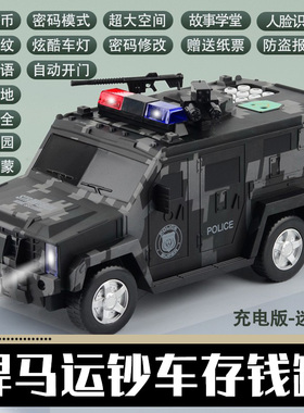 运钞车存钱罐儿童只进不出警车大容量密码指纹男孩创意ATM储蓄罐