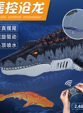 儿童遥控沧龙玩具大号电动恐龙可下水仿真模型会游泳喷水男孩礼物