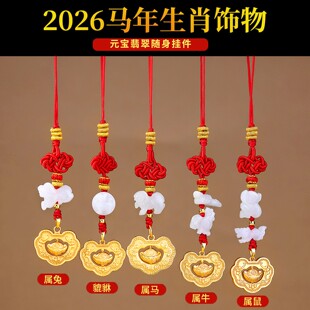 2026年麦岭玲玲属牛太岁红绳手链马载金宝生肖蛇型加鸡形吉祥物