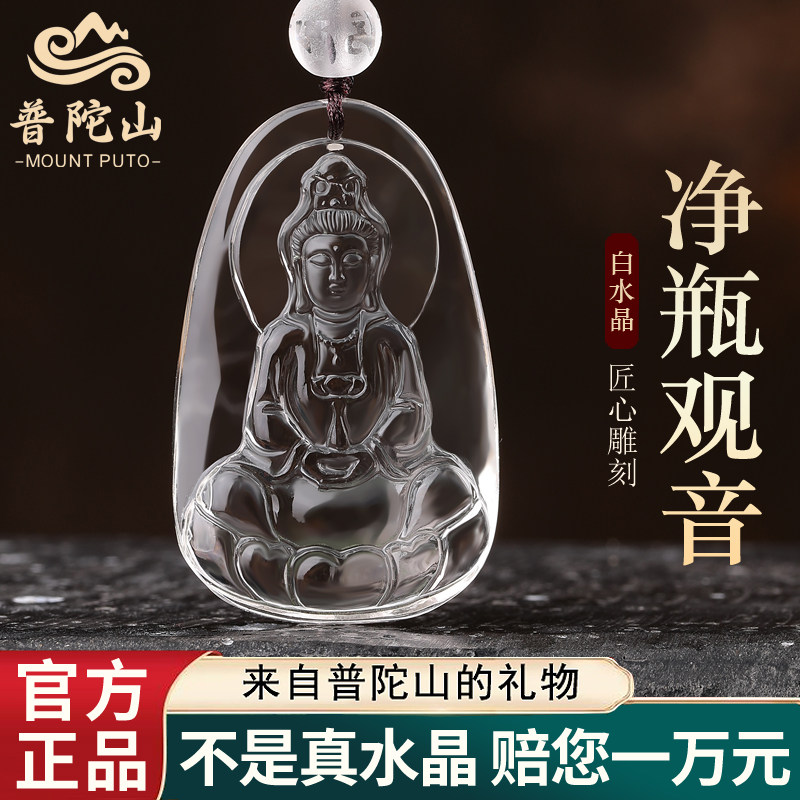 天然白水晶项链观音吊坠男士观音净瓶挂件女款平安牌本命佛护身符