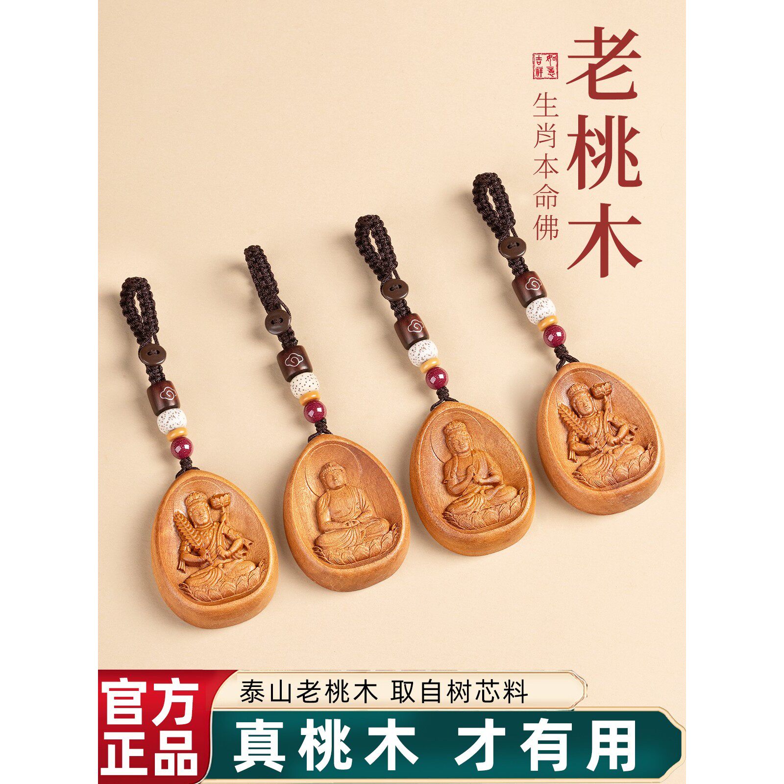 桃木挂件男士平安护身符吊坠车钥匙扣本命年朱砂生肖本命佛