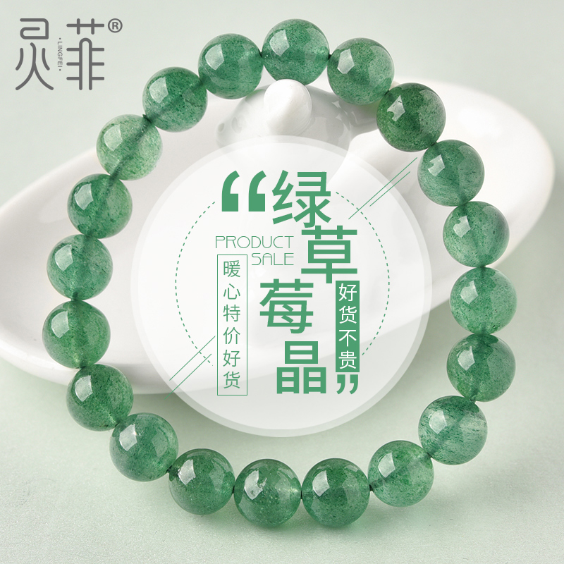 冰种绿草莓晶手串男女6-13mm绿色草莓晶水晶珠子散珠串珠手链饰品