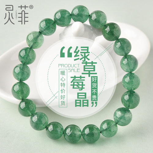 冰种绿草莓晶手串男女6-13mm绿色草莓晶水晶珠子散珠串珠手链饰品