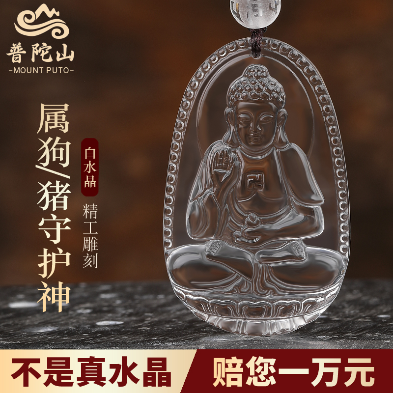 天然白水晶项链阿弥吊坠菩萨属狗的守护神属猪本命佛十二生肖挂件