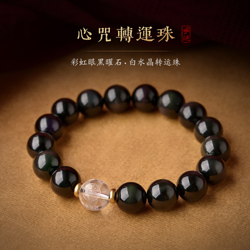 天然黑曜石心咒转运珠手链男女心经手串楞严咒文殊心咒绿度母心咒